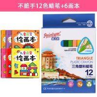 蜡笔幼儿园不脏手可水洗小班3-6岁24色36色盒装学前班涂鸦笔