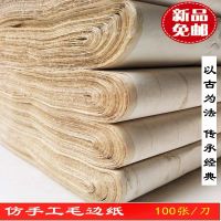 仿手工仿古六尺屏毛边纸八尺屏加厚半生半熟书法练习竹浆毛边纸