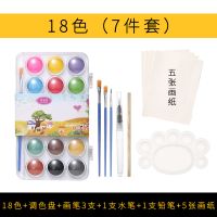 固体水彩颜料套装水彩画水粉颜料初学者学生绘画美术用品画具