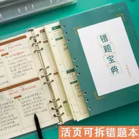 b5错题本活页可拆卸笔记本小学初中高中加厚空白网格学科纠错本子