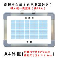 班级座位表磁铁磁性可移动白板磁贴班座次新品推荐