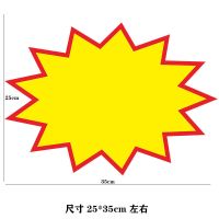 空白爆炸贴pop广告纸大号商品标签价签服装店药店水果价格标价
