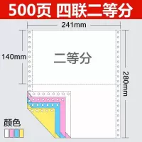 针式打印纸三联四联办公室商用电脑打印纸两联五联可