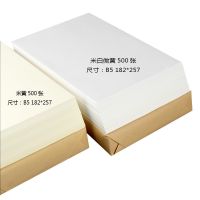 道林纸微黄本白米黄护眼纸a4/b5/打印纸 复印纸 书写纸 草稿纸