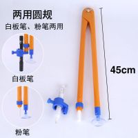 教学用大号白板黑板两用圆规教具教师制图绘图专用工具套装