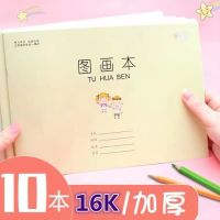 图画本小学生空白儿童学绘画本幼儿画画本子16k美术本素描本
