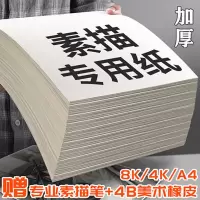 素描纸8开水粉纸4k素描纸8k美术绘画纸初学者铅画纸加厚素描纸4开