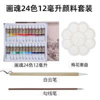 国画颜料画魂12色24色套装水彩画工笔画绘画颜料老师推荐