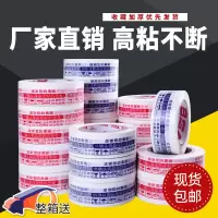 透明胶带封箱专用包装警示语大卷胶条快递封口胶布宽胶带打包