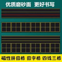 磁性教学拼音田字格黑板贴语文汉字粉笔写英语四线三格软磁铁绿板