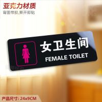 卫生间 亚克力男女洗手间提示专用卫生间wc指示厕所标志