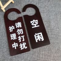 双面请勿打扰指示挂空闲已预订门挂美容院酒店宾馆请即打扫