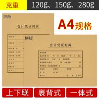 用友a4会计记账凭证封面封皮通用封面记账凭证盒a4规格档案盒