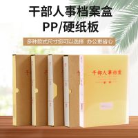 10个装 可 人事档案盒新标准干部人事档案资料盒pp木浆散材料