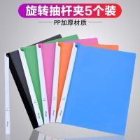 a4旋转文件夹 抽杆夹拉杆夹加厚报告夹 彩色试卷装订夹5个装