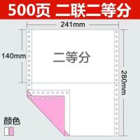 针式电脑打印纸一联二联三联四联五联241电脑打印纸出库单入库单