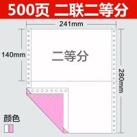 针式打印纸三联四联办公室商用电脑打印纸两联五联可