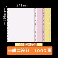 电脑打印纸三联二等分二联两联四联五联6六联2412联4联清单凭