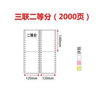 a4打印纸复印资料b5打印电脑二联二等分三四联二等分出库单撕