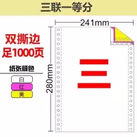 电脑打印纸三联二等分四联五联三等分针式打印纸电脑连打纸可