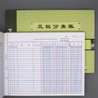 16k现金日记账本银行日记账本进销存明细账总分类账三栏分类账本