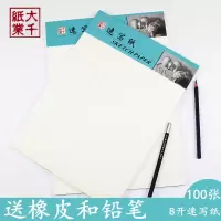 素描 速写纸8k画画纸8开儿童涂鸦铅画纸绘画本美术专用彩铅速写纸