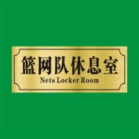 汤臣一品寝室门道里官邸沙雕恶搞勇士队湖人队休息室宿舍搞笑贴