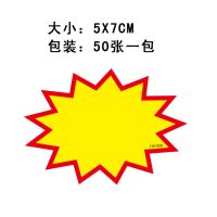 爆炸贴空白大号 pop广告纸标签标价标签贴纸市价格标签
