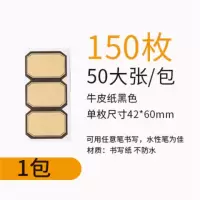 纸上 复古牛皮纸记号贴标签不干胶贴纸价格名称姓名日期封口贴画