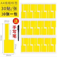 网线标签贴 a4不干胶打印彩色电线数据线防水手写线缆标签纸刀型