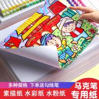 a4马克笔专用纸8k纸手抄报手绘画纸a3素描纸4k马克纸水彩纸水粉纸