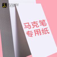 马克纸美术8k工业工程140g加厚绘图纸马克笔绘画本4ka4本儿童