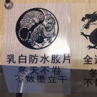 a4/a3喷墨乳白防水胶片透明打印乳白晒版菲丝网印刷菲林制版胶片