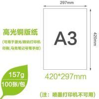 a3a4铜版纸 高光激光双面打印纸整箱资料纸亮面画册宣传单