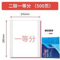 针式电脑打印纸一联两联三联四联五联六联一二三等分凭证票据