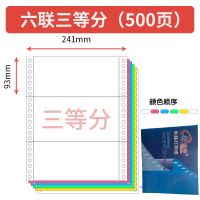 针式电脑打印纸一联两联三联四联五联六联一二三等分凭证票据