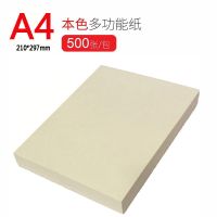 益嘉yijia 微黄米白本色道林纸 护眼纸a4/b5打印纸 复印纸 草稿纸