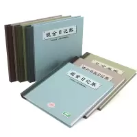 现金日记账 账册财务办公用品会计记帐本现金日记银行存款日