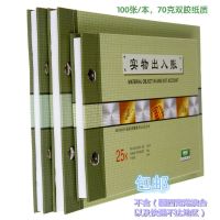 -25实物出入账25开套装帐本实物出入帐本1809-16财