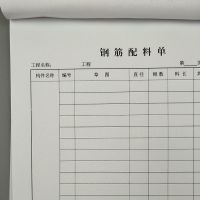 竖版钢筋配料单钢材刚才刚进下料单工程施工钢筋形状断料表格