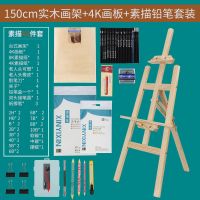 1.5米画架 画板4k木质折叠画画架子美术学生专用写生绘画素描套装