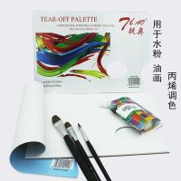 提奥可撕调色本美术生水粉丙烯油画一次性调色板纸色彩调色纸大号