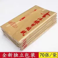 加厚无格毛边纸竹浆半生半熟毛笔字书法练习初学专用纸