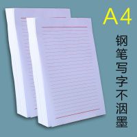 a4信纸 红线稿纸入党申请书横线思想汇报 申论材料报告纸 作业纸