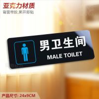 卫生间 亚克力男女洗手间提示专用卫生间wc指示厕所标志