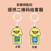 二维码双面钥匙扣支付收钱码支付宝挂吊个性防水收款码