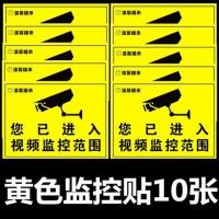 监控警示贴 内有监控 视频监控提示贴 警示标志标 自粘墙贴纸