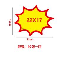 空白爆炸贴大号pop广告纸价格标签标价商品标价签价格标签贴 纸