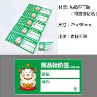 商品标价签价格标签标价市货架绿色价签标签纸加厚价钱卡红色