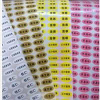 食品标签 各种口味标签 不干胶贴纸 小广告标签 月饼口味标签